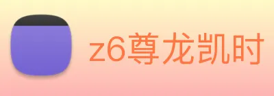 z6尊龙凯时 logo